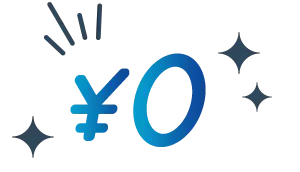 画像：手数料0円